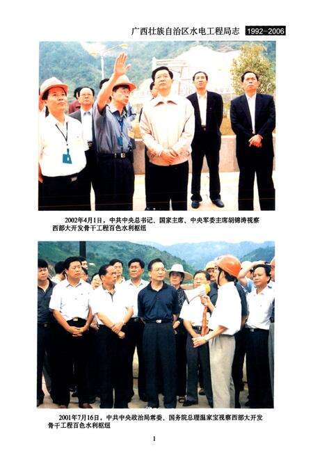 《广西壮族自治区水电工程局志(1992-2006)》.pdf_广西壮族自治区志预览图4