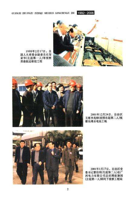 《广西壮族自治区水电工程局志(1992-2006)》.pdf_广西壮族自治区志预览图5