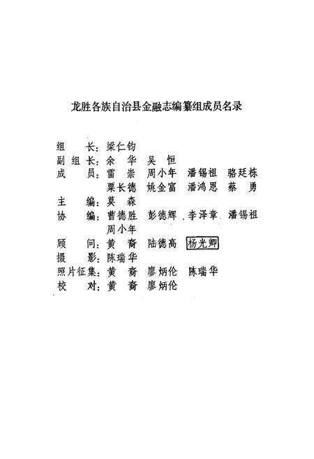 《龙胜各族自治县金融志》.pdf_广西壮族自治区志预览图2