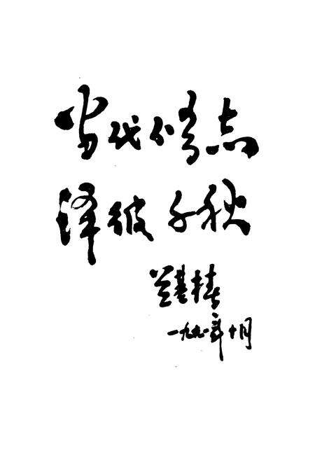 《龙胜各族自治县金融志》.pdf_广西壮族自治区志预览图3