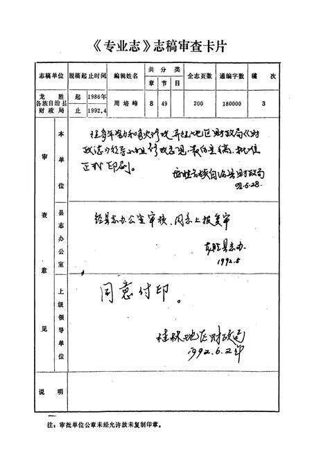 《龙胜各族自治县财政志(1950-1989)》.pdf_广西壮族自治区志预览图3