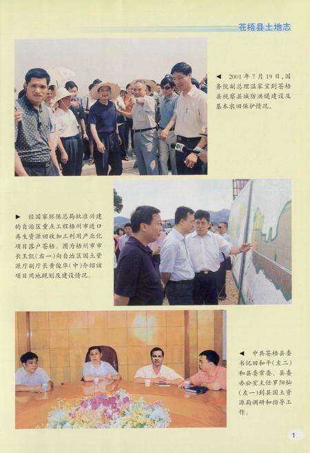 《苍梧县土地志》.pdf_广西壮族自治区志预览图4