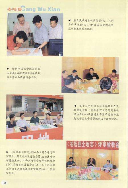 《苍梧县土地志》.pdf_广西壮族自治区志预览图5