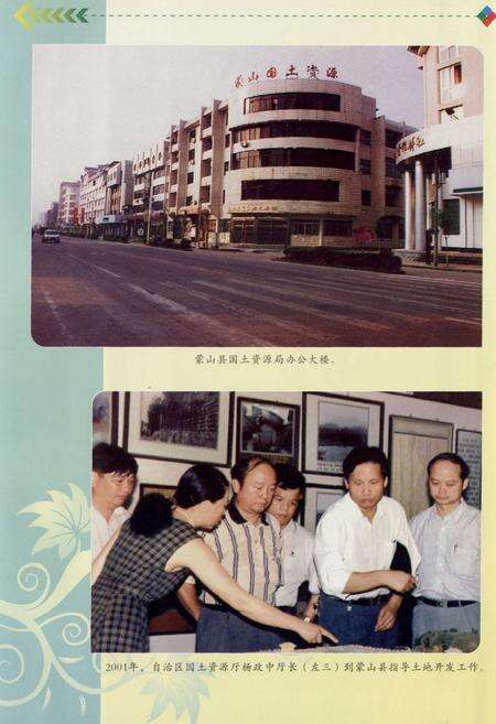 《蒙山县土地志》.pdf_广西壮族自治区志预览图4