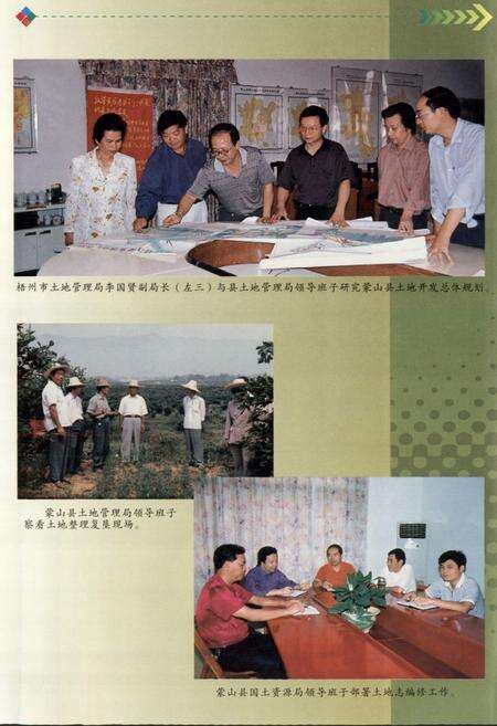 《蒙山县土地志》.pdf_广西壮族自治区志预览图5