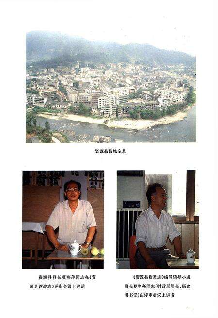 《资源县财政志(1935-1990)》.pdf_广西壮族自治区志预览图2