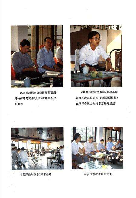 《资源县财政志(1935-1990)》.pdf_广西壮族自治区志预览图3