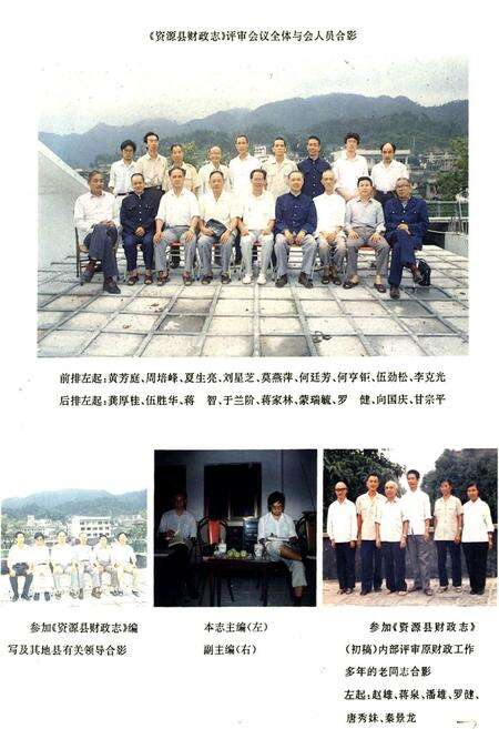 《资源县财政志(1935-1990)》.pdf_广西壮族自治区志预览图4