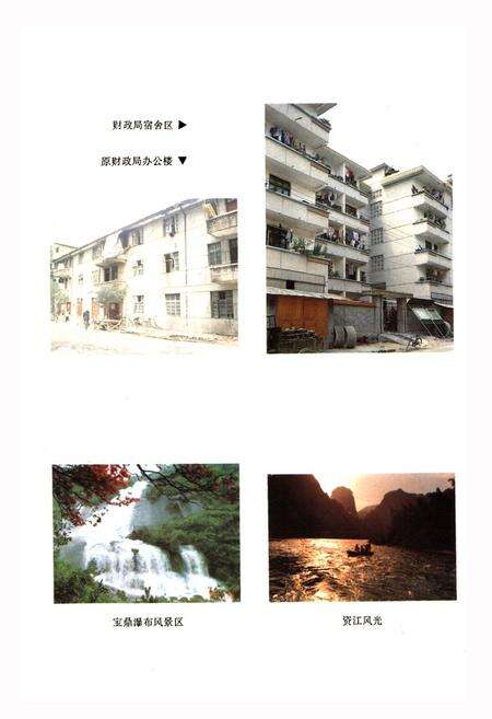 《资源县财政志(1935-1990)》.pdf_广西壮族自治区志预览图5