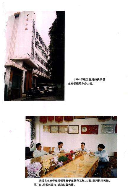 《扶绥县土地志》.pdf_广西壮族自治区志预览图4