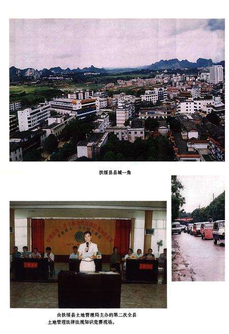 《扶绥县土地志》.pdf_广西壮族自治区志预览图5