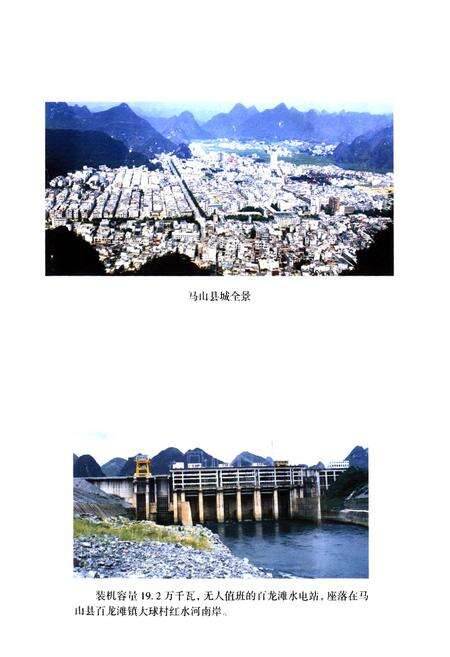 《马山县土地志》.pdf_广西壮族自治区志预览图5