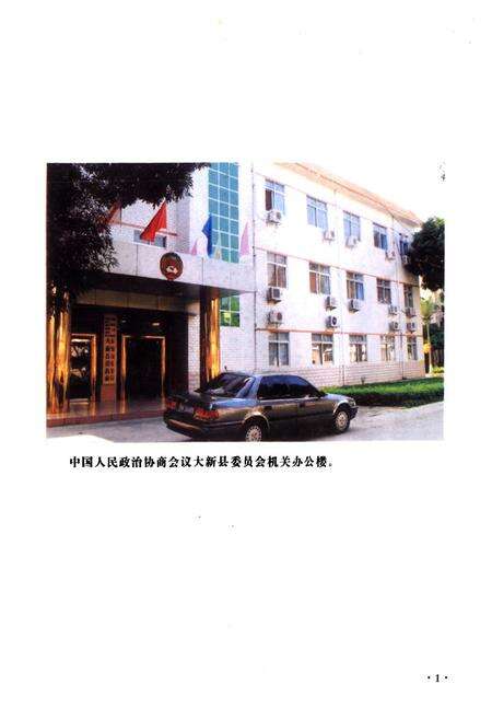 《大新县政协志(1980.12-2004.5)》.pdf_广西壮族自治区志预览图2