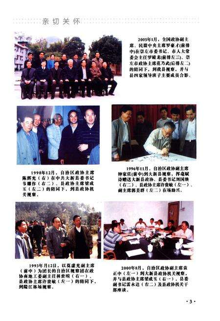 《大新县政协志(1980.12-2004.5)》.pdf_广西壮族自治区志预览图3