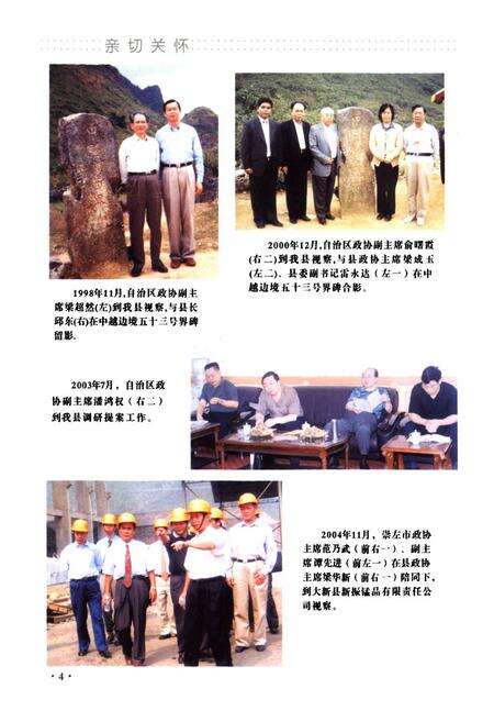 《大新县政协志(1980.12-2004.5)》.pdf_广西壮族自治区志预览图4