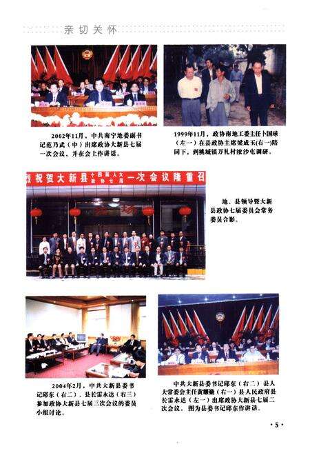 《大新县政协志(1980.12-2004.5)》.pdf_广西壮族自治区志预览图5
