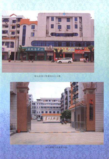 《《钟山县土地志》》.pdf_广西壮族自治区志预览图4