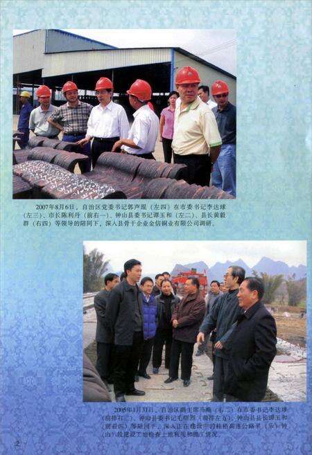 《《钟山县土地志》》.pdf_广西壮族自治区志预览图5