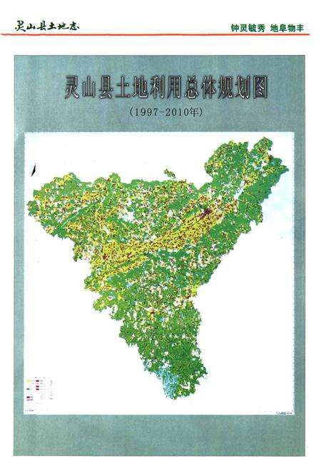 《《灵山县土地志》》.pdf_广西壮族自治区志预览图5