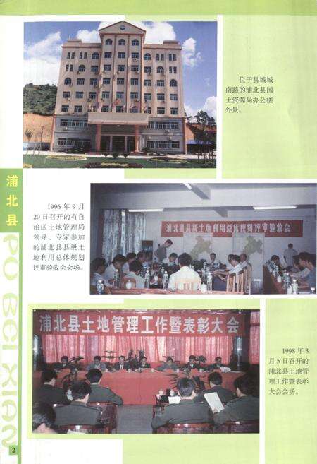 《《浦北县土地志》》.pdf_广西壮族自治区志预览图5