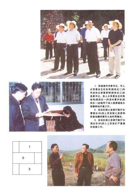 《《上思县土地志》》.pdf_广西壮族自治区志预览图3