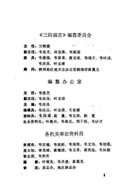 《三防镇志》.pdf_广西壮族自治区志预览图2