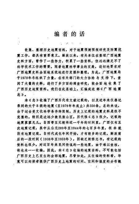 《广西地震志》.pdf_广西壮族自治区志预览图2