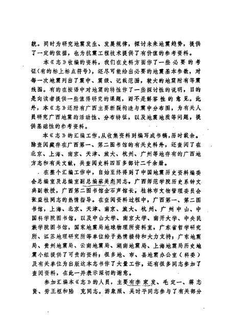 《广西地震志》.pdf_广西壮族自治区志预览图3