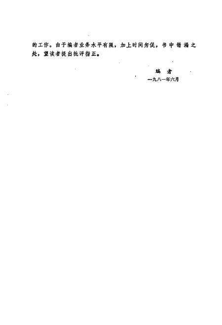 《广西地震志》.pdf_广西壮族自治区志预览图4