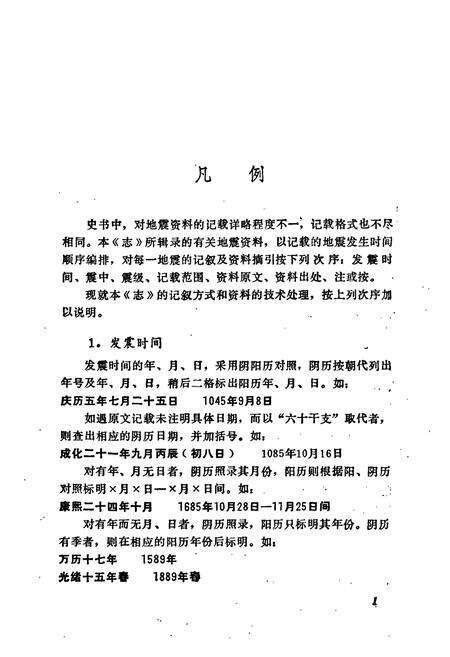 《广西地震志》.pdf_广西壮族自治区志预览图5