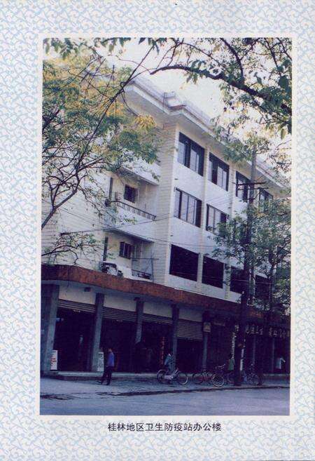 《桂林地区卫生防疫站站志(1956-1998)》.pdf_广西壮族自治区志预览图1