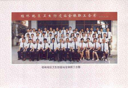 《桂林地区卫生防疫站站志(1956-1998)》.pdf_广西壮族自治区志预览图2