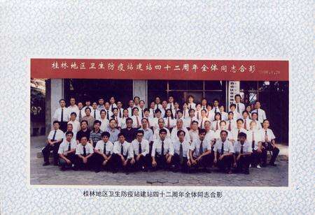 《桂林地区卫生防疫站站志(1956-1998)》.pdf_广西壮族自治区志预览图3