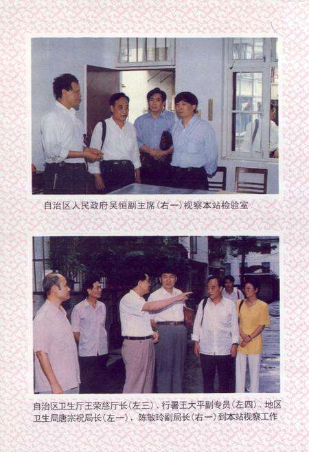 《桂林地区卫生防疫站站志(1956-1998)》.pdf_广西壮族自治区志预览图4