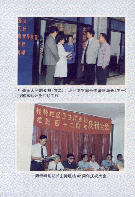 《桂林地区卫生防疫站站志(1956-1998)》.pdf_广西壮族自治区志预览图5