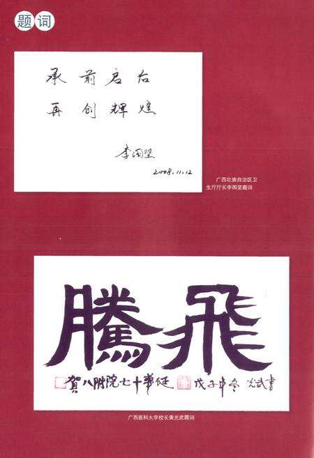 《《贵港市人民医院志(1938~2008)》》.pdf_广西壮族自治区志预览图3