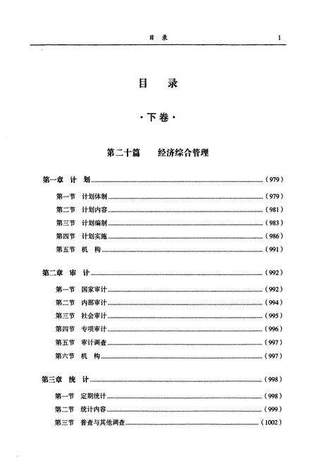 《《梧州地区志(下)》》.pdf_广西壮族自治区志预览图2