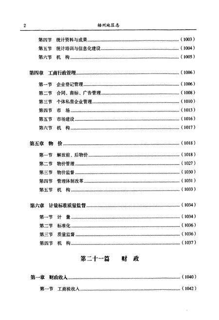 《《梧州地区志(下)》》.pdf_广西壮族自治区志预览图3