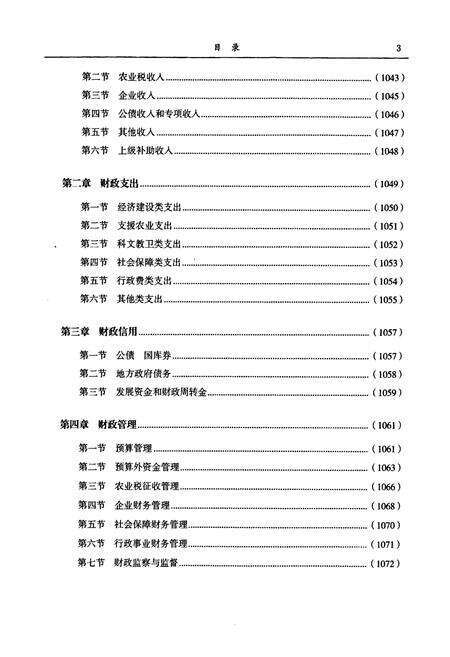 《《梧州地区志(下)》》.pdf_广西壮族自治区志预览图4