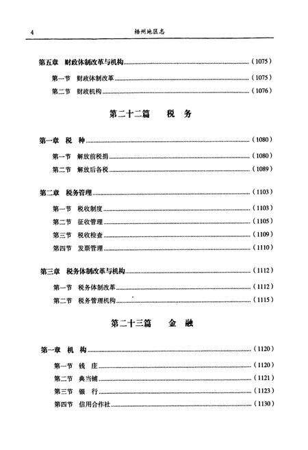 《《梧州地区志(下)》》.pdf_广西壮族自治区志预览图5