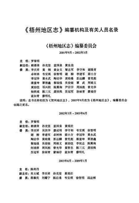 《《梧州地区志(上)》》.pdf_广西壮族自治区志预览图2