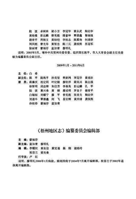 《《梧州地区志(上)》》.pdf_广西壮族自治区志预览图3