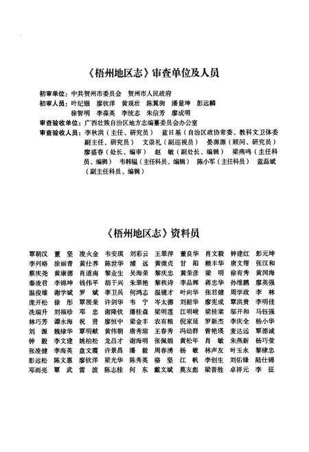 《《梧州地区志(上)》》.pdf_广西壮族自治区志预览图4