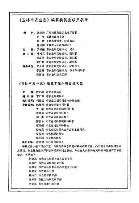 《《玉林市农业志》》.pdf_广西壮族自治区志预览图3