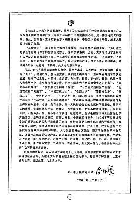 《《玉林市农业志》》.pdf_广西壮族自治区志预览图5