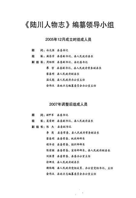 《《陆川人物志》》.pdf_广西壮族自治区志预览图2