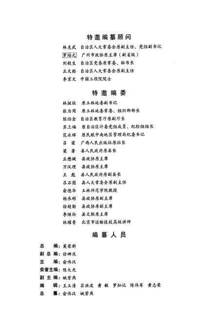 《《陆川人物志》》.pdf_广西壮族自治区志预览图3