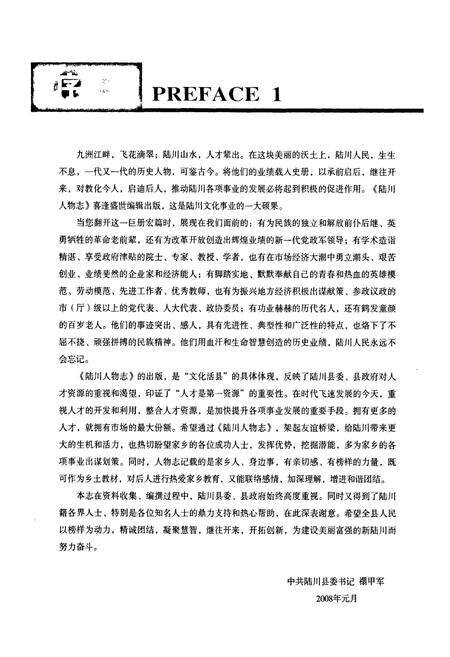 《《陆川人物志》》.pdf_广西壮族自治区志预览图4