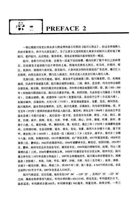 《《陆川人物志》》.pdf_广西壮族自治区志预览图5