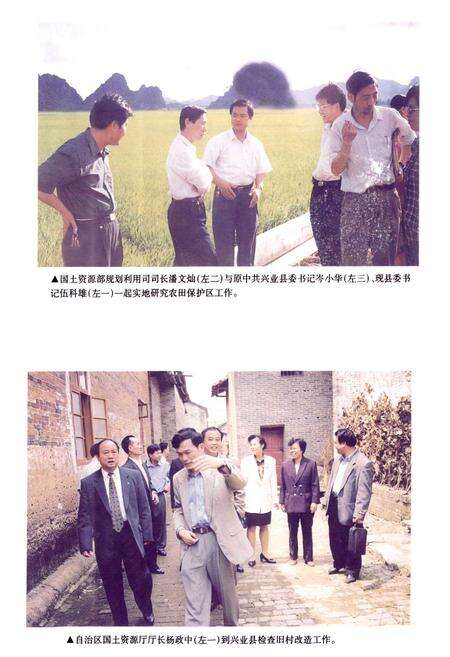 《《兴业县土地志》》.pdf_广西壮族自治区志预览图4